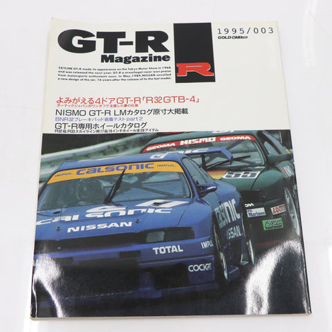 [USED] GT-R Magazine 1995 Issue No.003 #1900274004