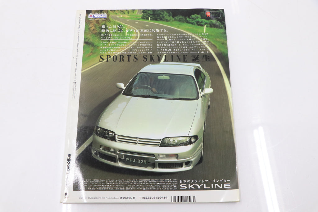 [USED] GT-R Magazine 1995 Issue No.003 #1900274004