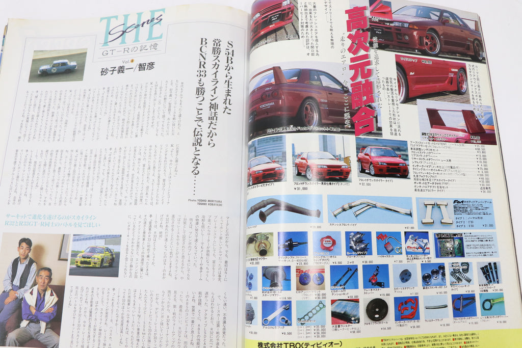[USED] GT-R Magazine 1995 Issue No.003 #1900274004