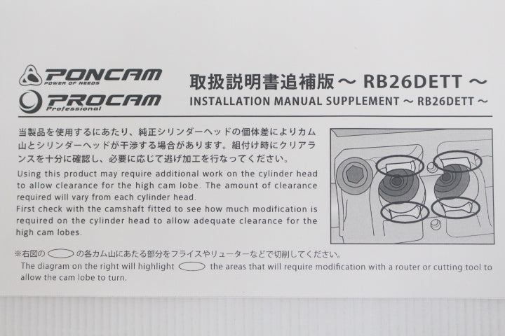 TOMEI POWERED Poncam IN/EX Set Type-B - BNR32 BCNR33 ##612121015 TOMEI POWERED