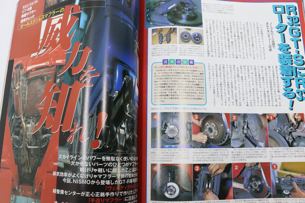 [USED] Club SKYLINE Magazine 1999 No.1 #1900276004