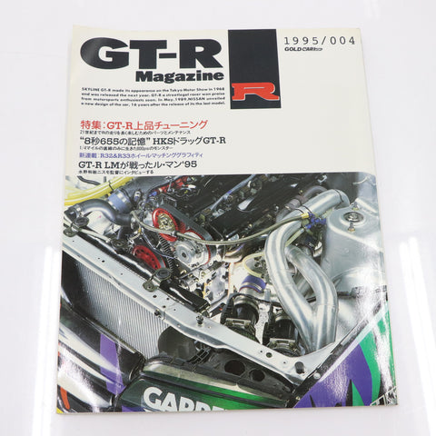 [USED] GT-R Magazine 1995 Issue No.004 #1900274005