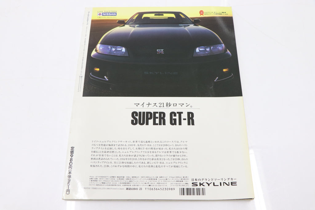 [USED] GT-R Magazine 1995 Issue No.004 #1900274005