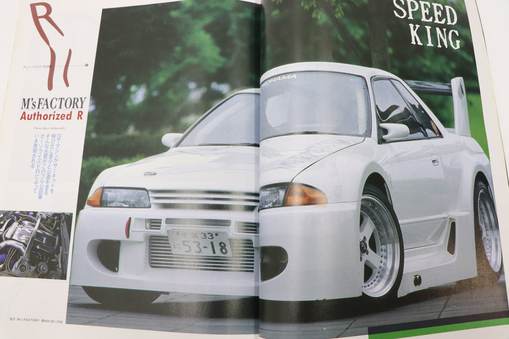 [USED] GT-R Magazine 1995 Issue No.004 #1900274005