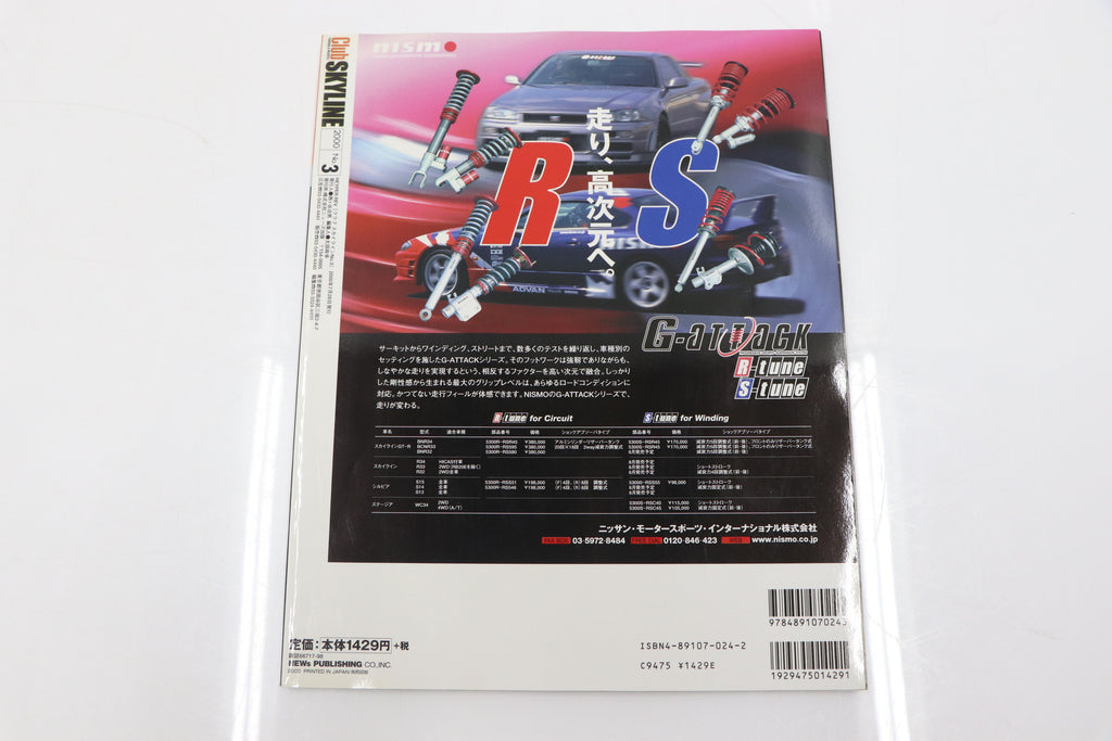 [USED] Club SKYLINE Magazine 2000 No.3 #1900276005