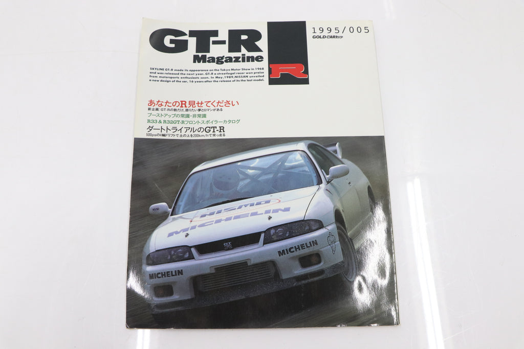 [USED] GT-R Magazine 1995 Issue No.005 #1900274006