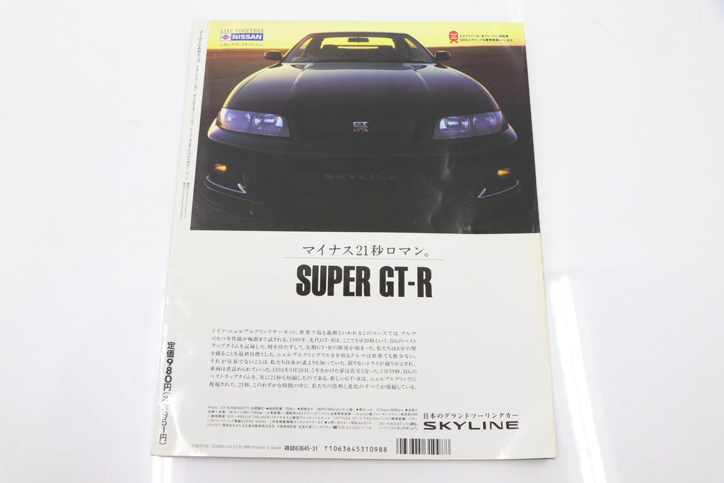 [USED] GT-R Magazine 1995 Issue No.005 #1900274006