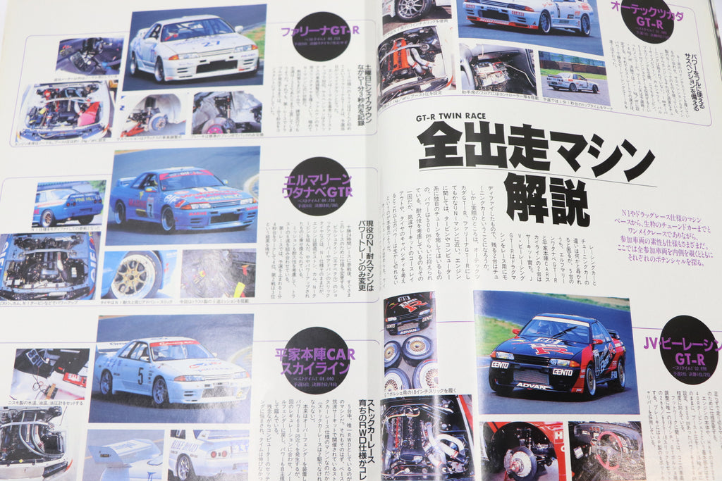 [USED] GT-R Magazine 1995 Issue No.005 #1900274006