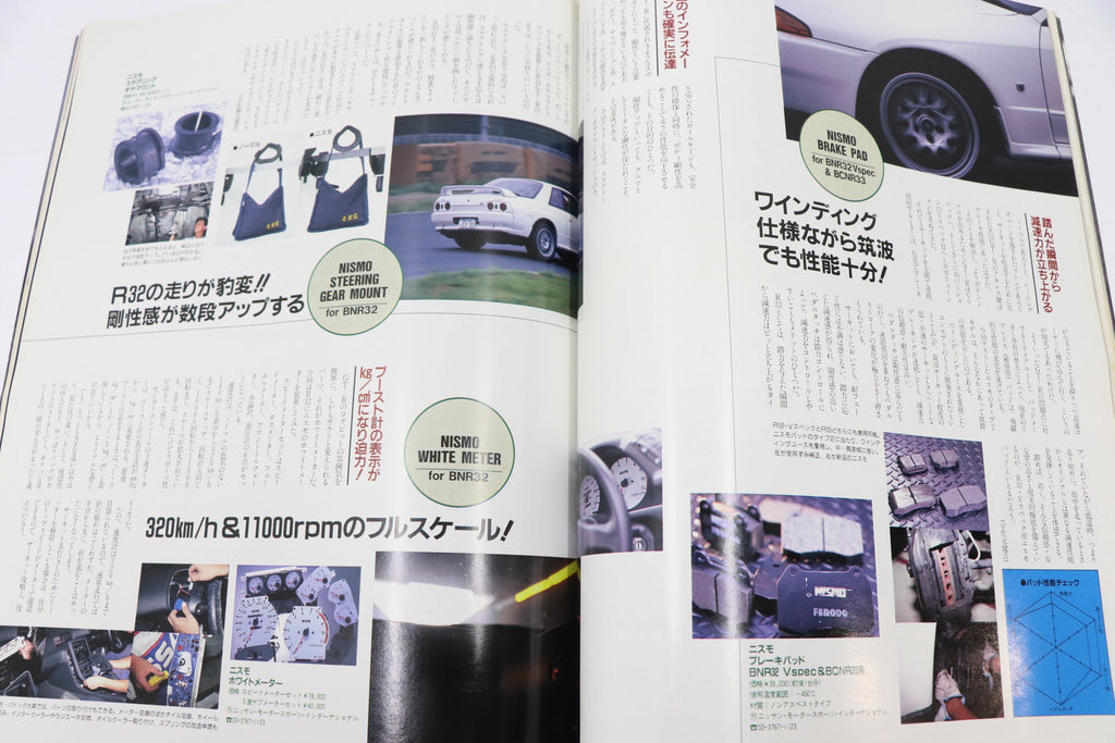 [USED] GT-R Magazine 1995 Issue No.005 #1900274006