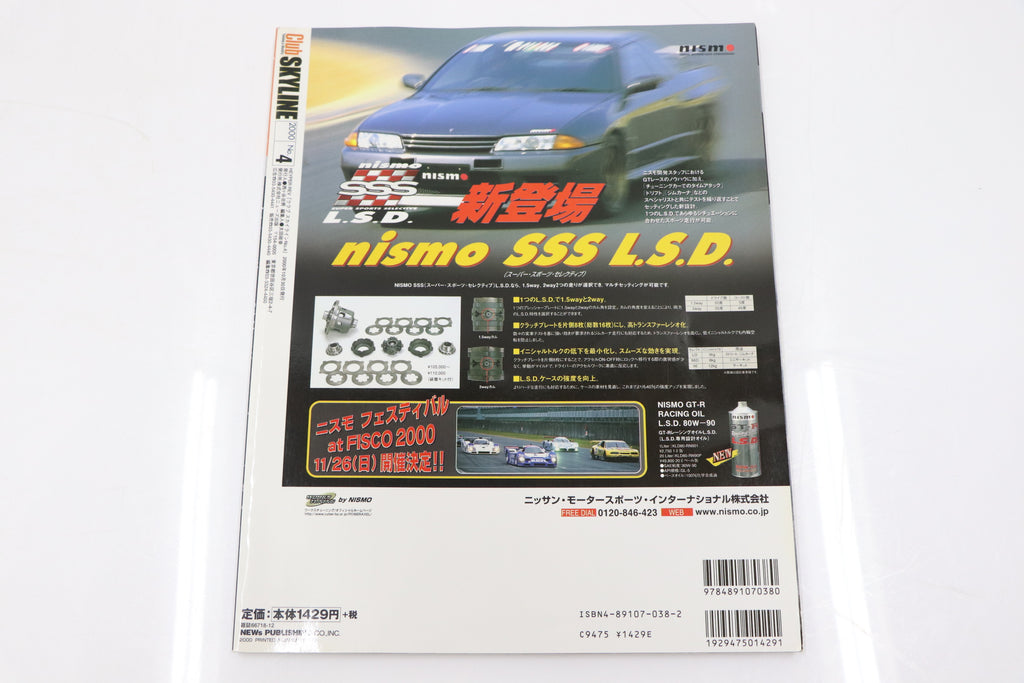 [USED] Club SKYLINE Magazine 2000 No.4 #1900276006