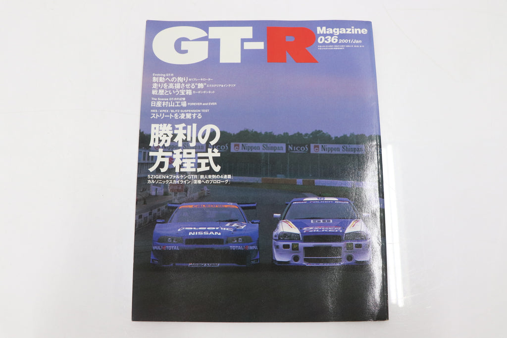 [USED] GT-R Magazine 2001 Issue No.036 #1900275006