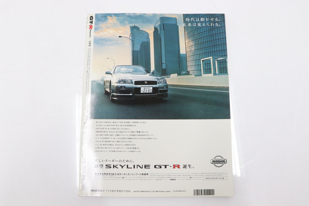 [USED] GT-R Magazine 2001 Issue No.036 #1900275006