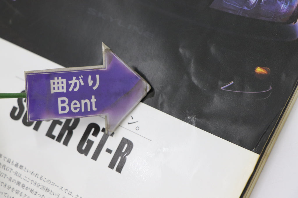 [USED] GT-R Magazine 1995 Issue No.005 #1900274006