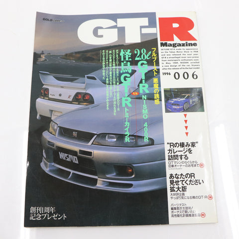 [USED] GT-R Magazine 1995 Issue No.006 #1900274007