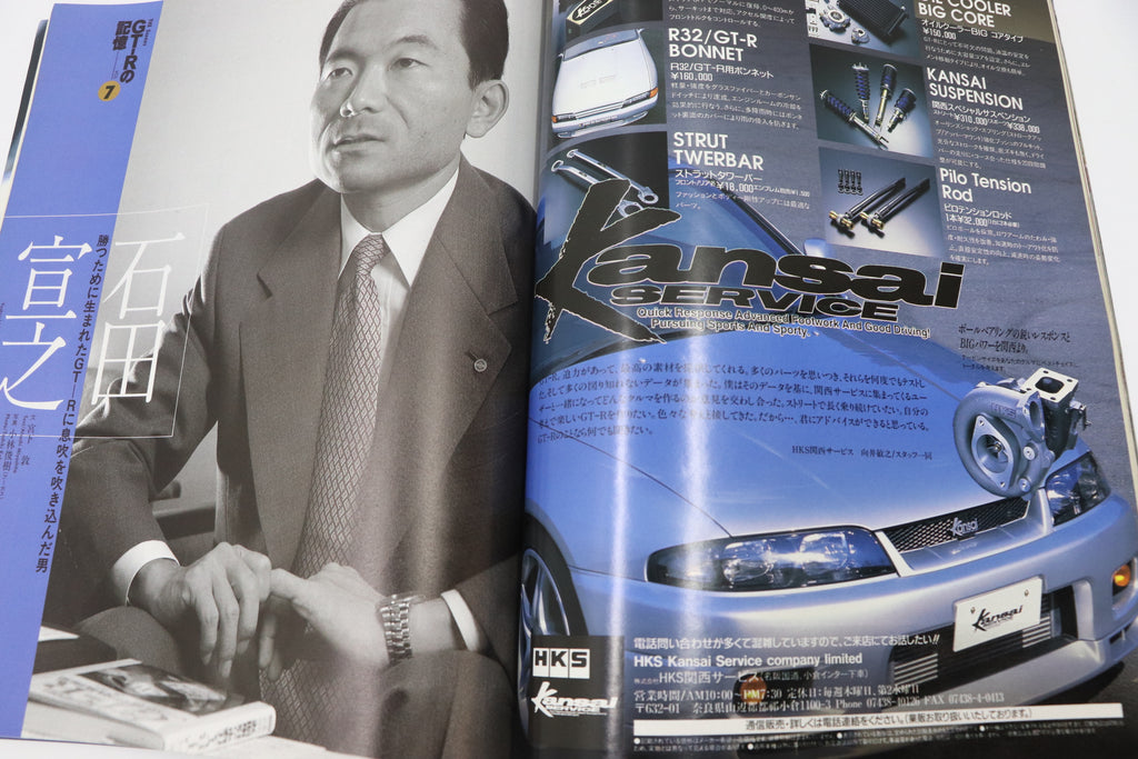 [USED] GT-R Magazine 1995 Issue No.006 #1900274007