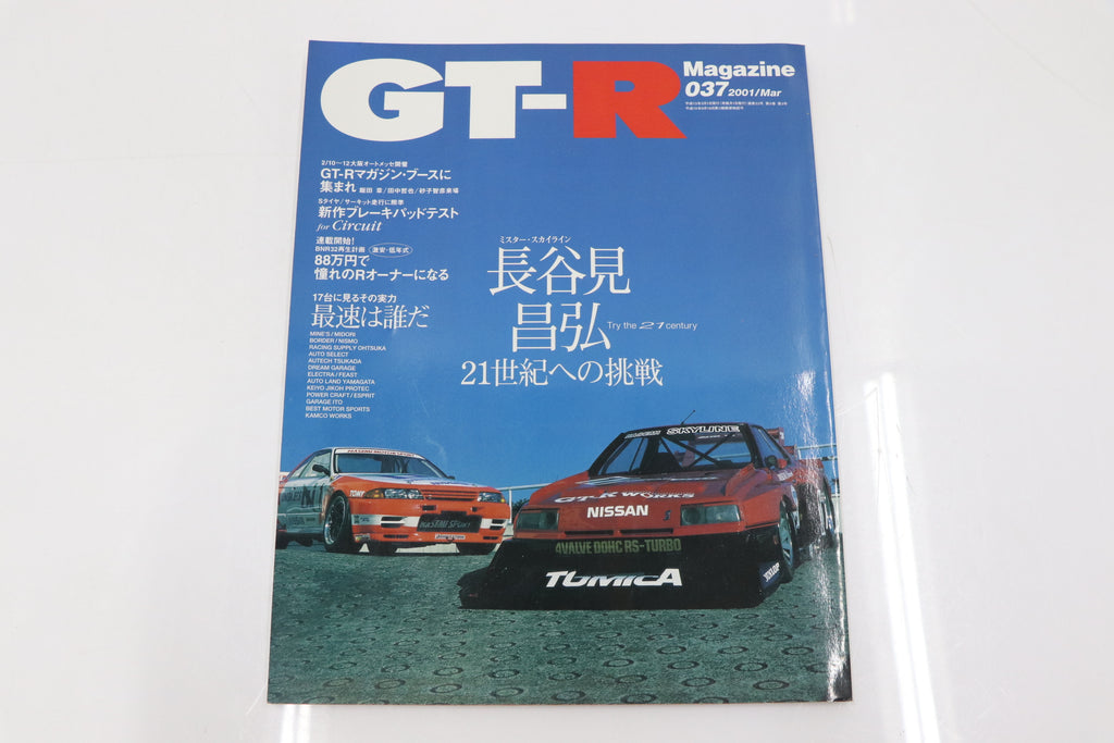 [USED] GT-R Magazine 2001 Issue No.037 #1900275007