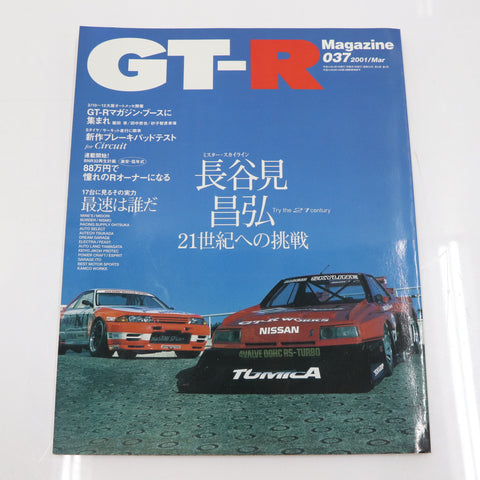 [USED] GT-R Magazine 2001 Issue No.037 #1900275007