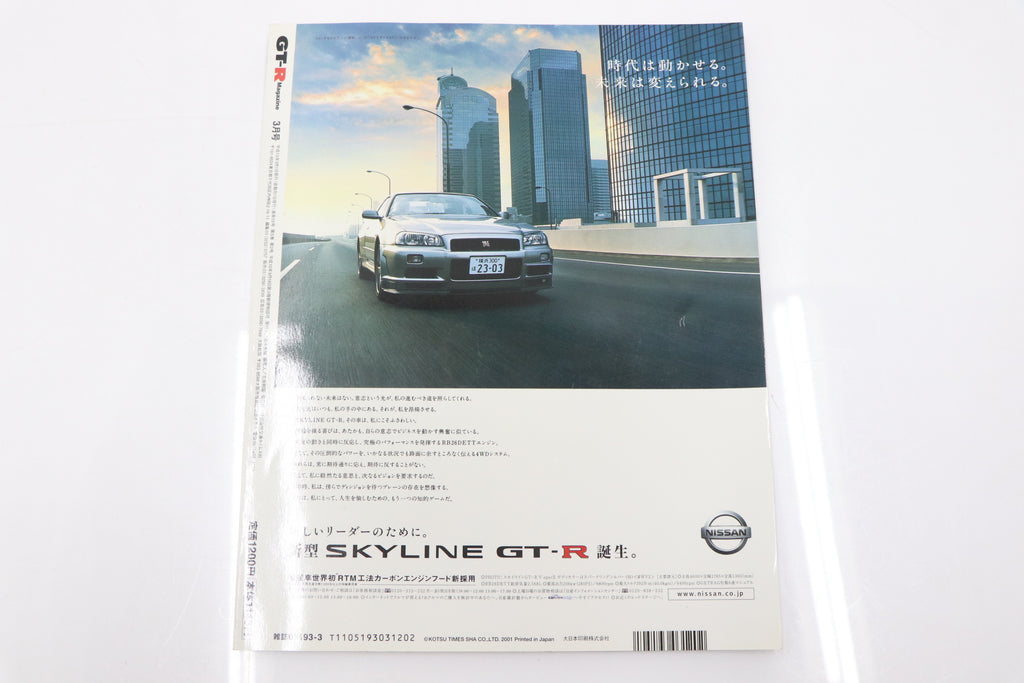 [USED] GT-R Magazine 2001 Issue No.037 #1900275007