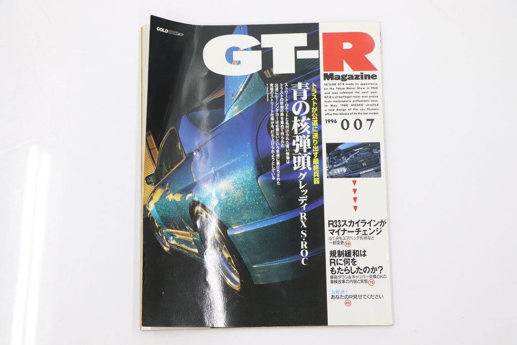 [USED] GT-R Magazine 1996 Issue No.007 #1900274008