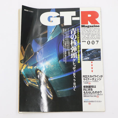 [USED] GT-R Magazine 1996 Issue No.007 #1900274008