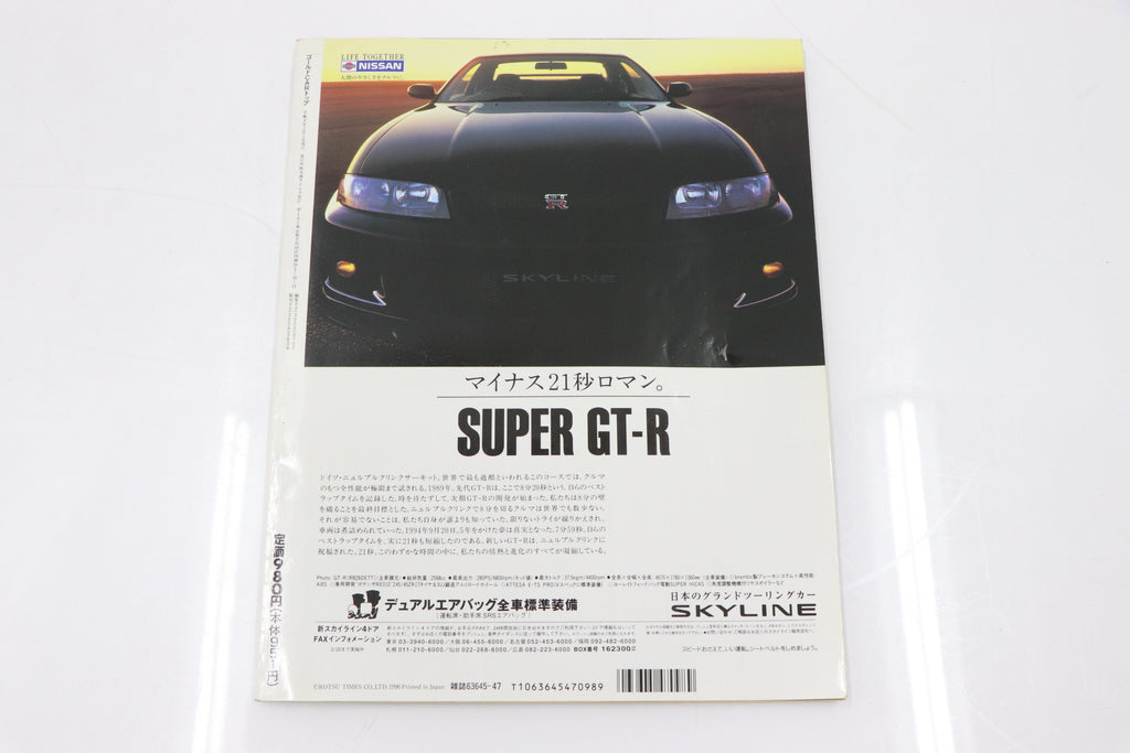 [USED] GT-R Magazine 1996 Issue No.007 #1900274008