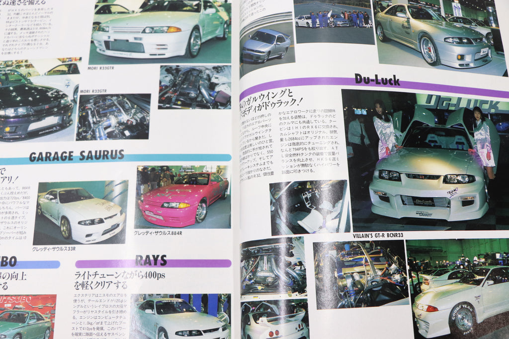 [USED] GT-R Magazine 1996 Issue No.007 #1900274008