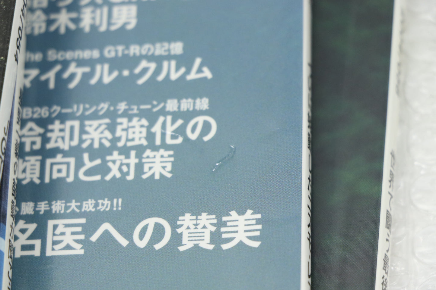 [USED] NISSAN GT-R Magazine Set #1900197012