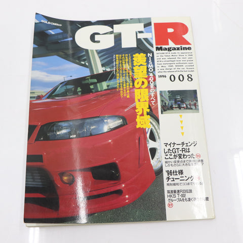 [USED] GT-R Magazine 1996 Issue No.008 #1900274009