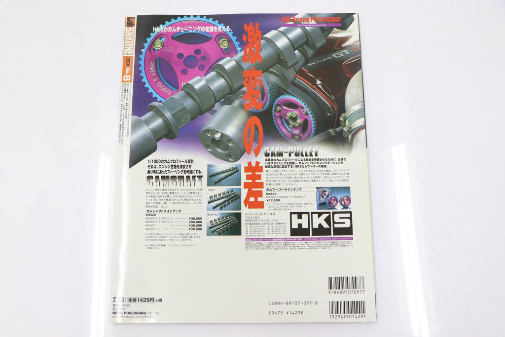 [USED] Club SKYLINE Magazine 2001 No.8 #1900276010