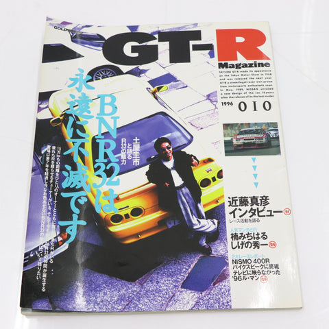 [USED] GT-R Magazine 1996 Issue No.010 #1900274011