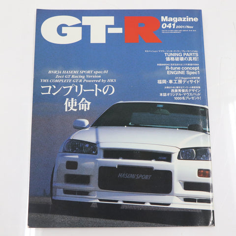 [USED] GT-R Magazine 2001 Issue No.041 #1900275011