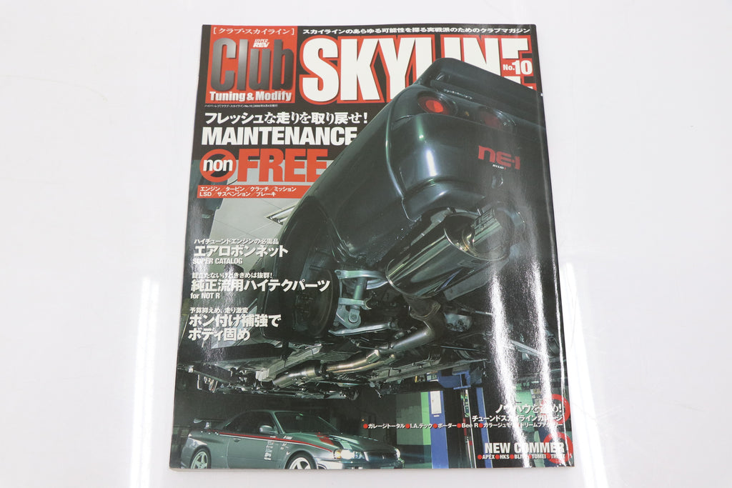 [USED] Club SKYLINE Magazine 2002 No.10 #1900276012
