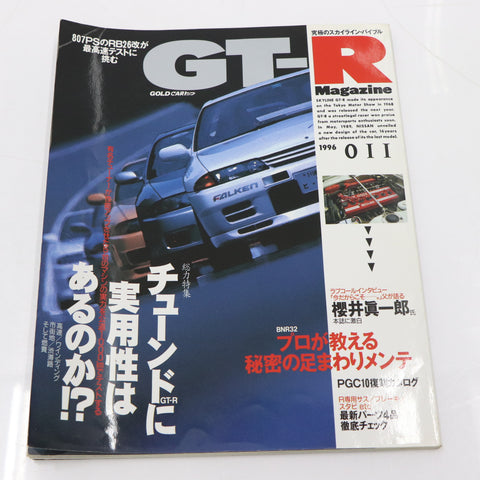 [USED] GT-R Magazine 1996 Issue No.011 #1900274012