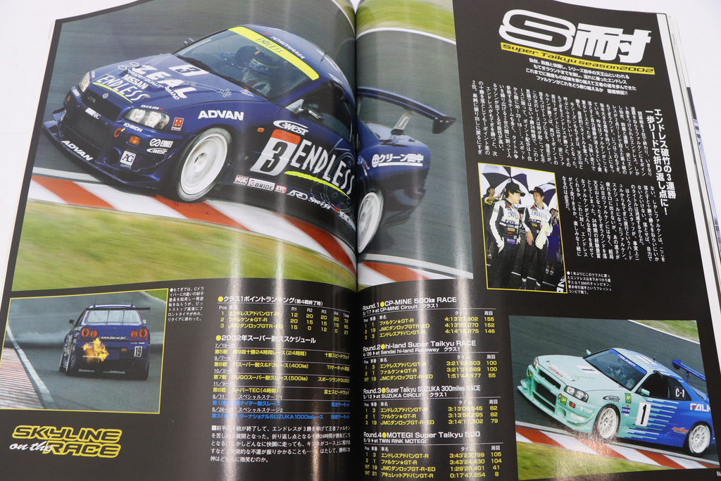 [USED] Club SKYLINE Magazine 2002 No.11 #1900276013