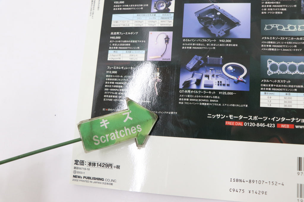 [USED] Club SKYLINE Magazine 2002 No.11 #1900276013