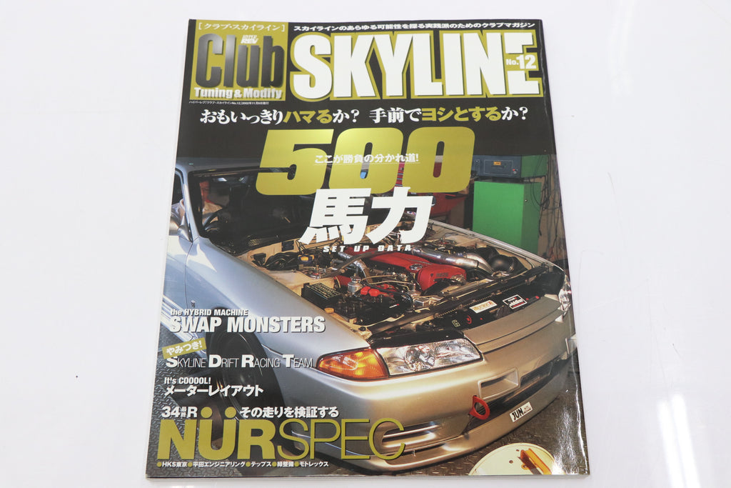 [USED] Club SKYLINE Magazine 2002 No.12 #1900276014