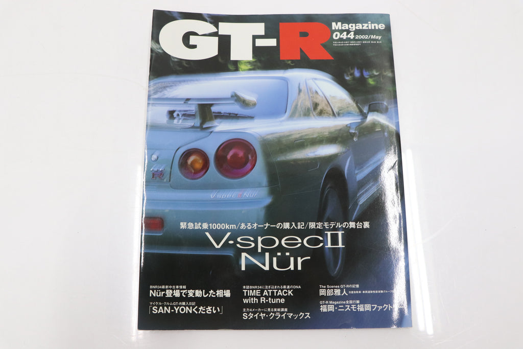 [USED] GT-R Magazine 2002 Issue No.044 #1900275013
