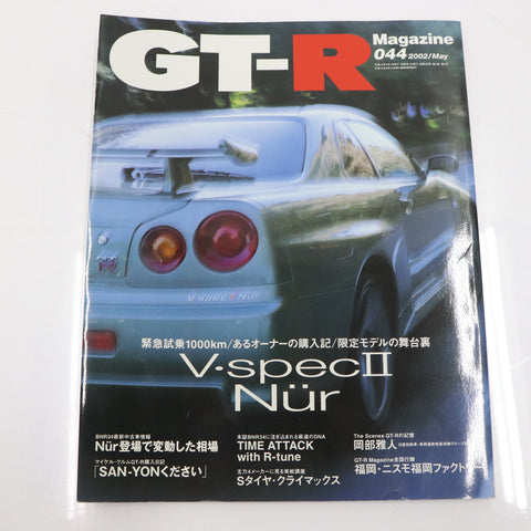 [USED] GT-R Magazine 2002 Issue No.044 #1900275013