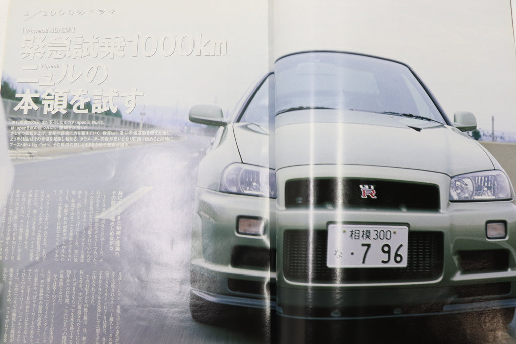 [USED] GT-R Magazine 2002 Issue No.044 #1900275013