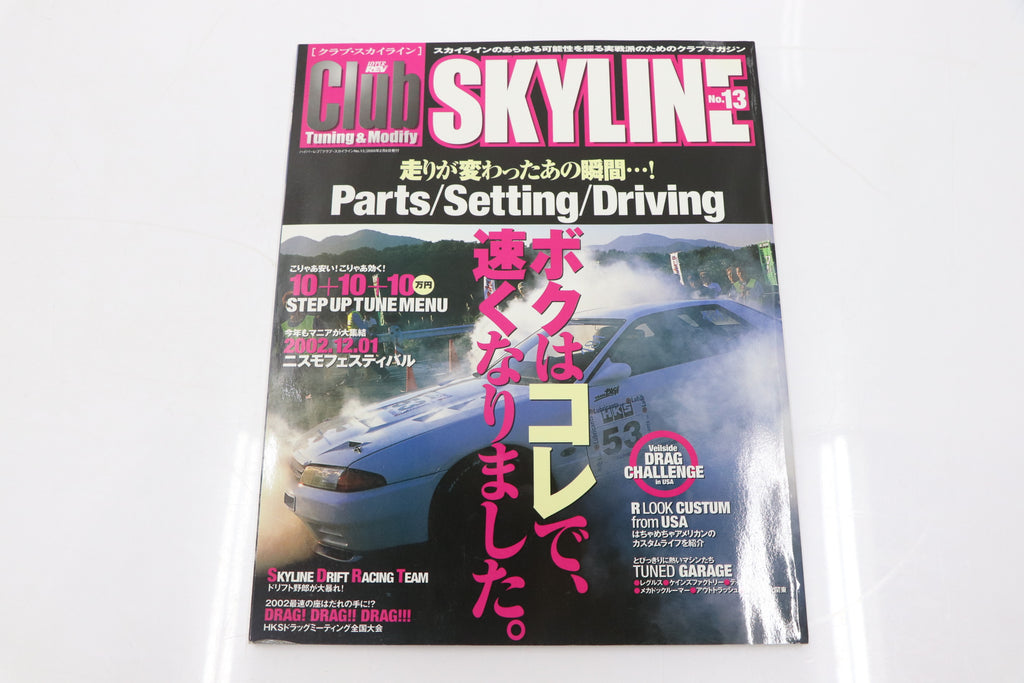[USED] Club SKYLINE Magazine 2003 No.13 #1900276015