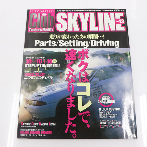 [USED] Club SKYLINE Magazine 2003 No.13 #1900276015