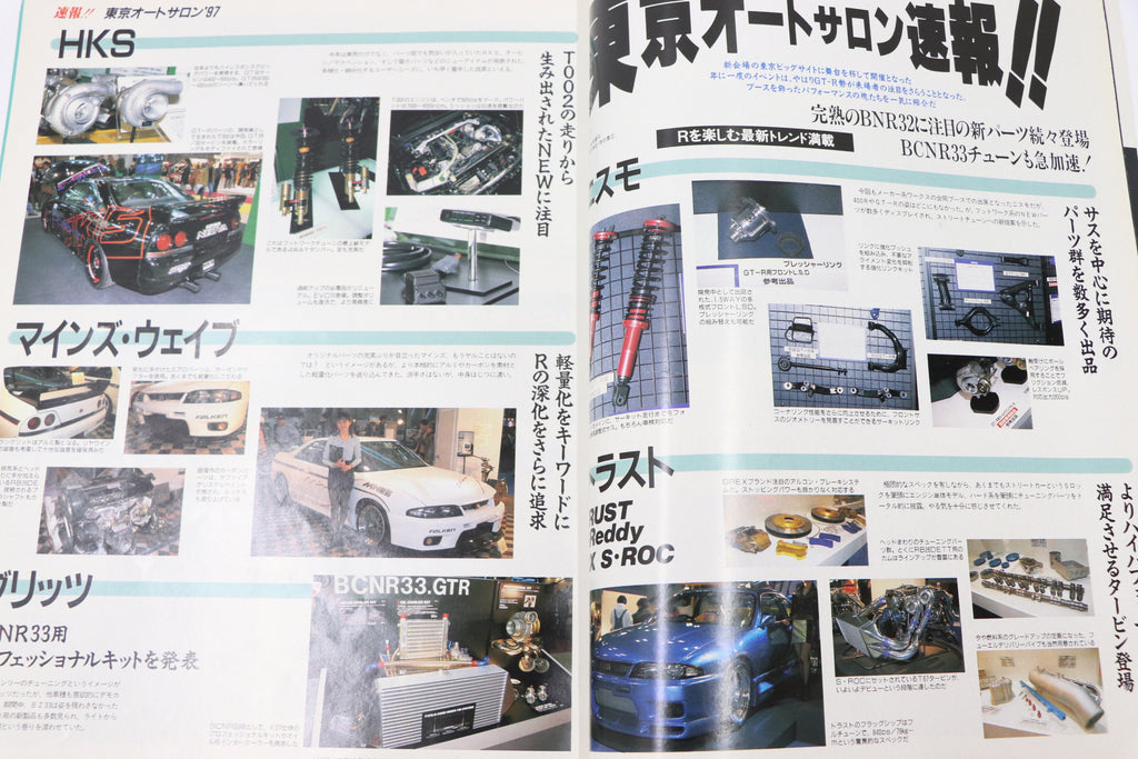 [USED] GT-R Magazine 1997 Issue No.013 #1900274014