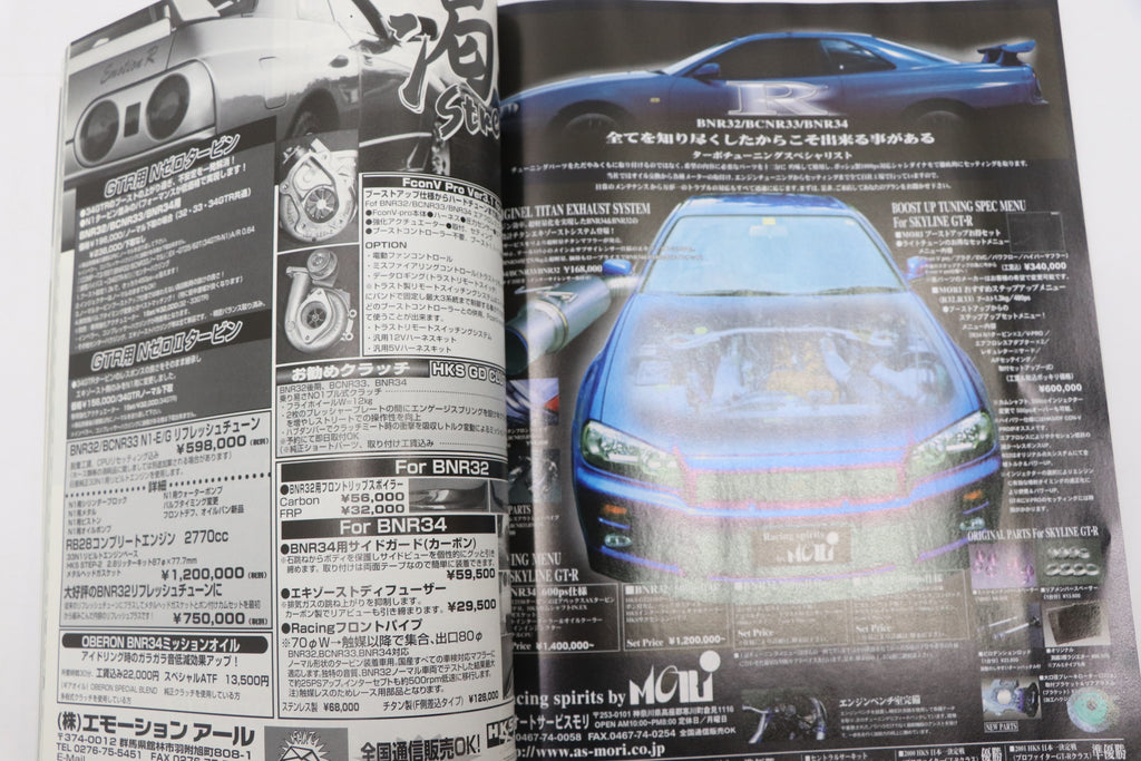 [USED] GT-R Magazine 2002 Issue No.045 #1900275014