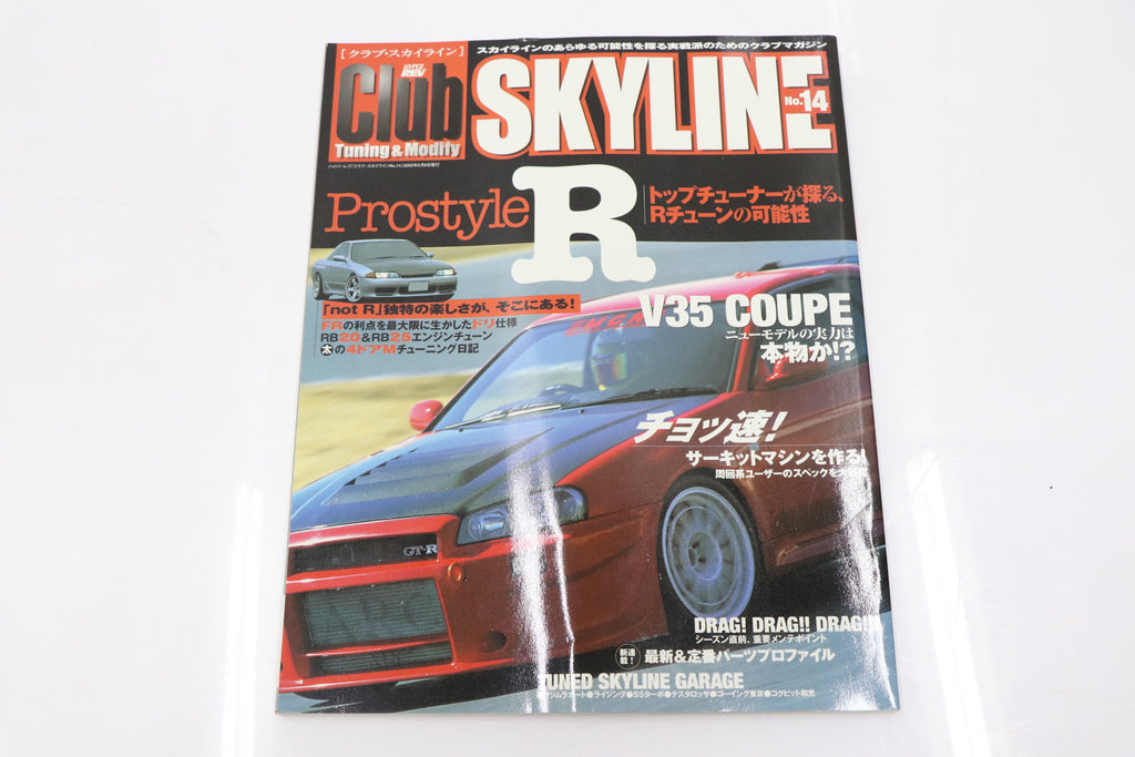 [USED] Club SKYLINE Magazine 2003 No.14 #1900276016