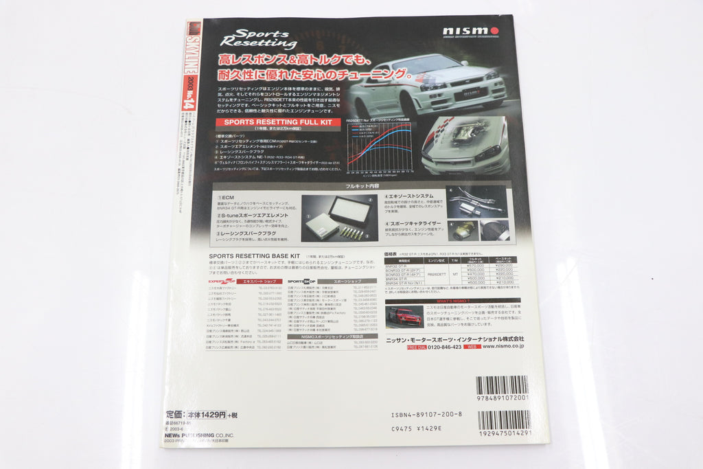 [USED] Club SKYLINE Magazine 2003 No.14 #1900276016