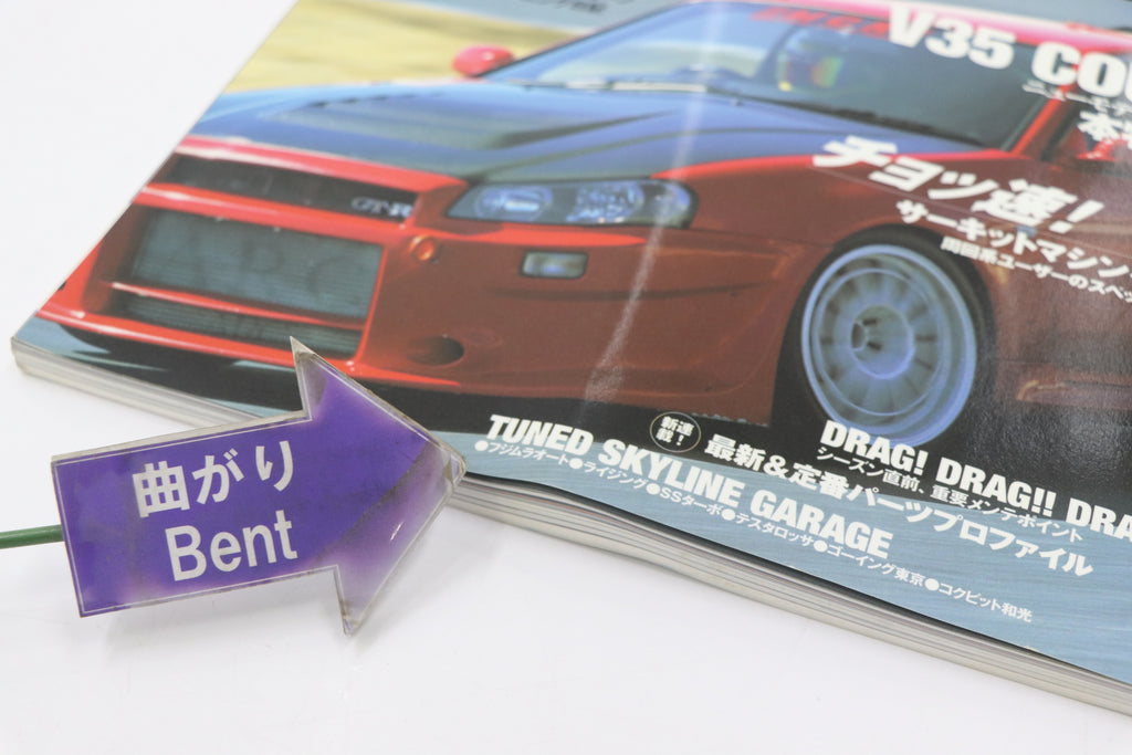 [USED] Club SKYLINE Magazine 2003 No.14 #1900276016