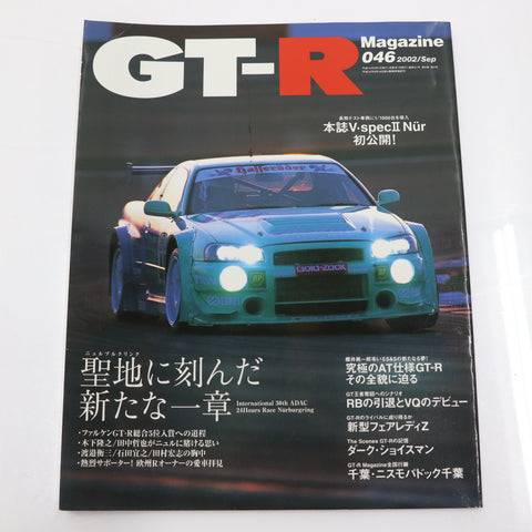 [USED] GT-R Magazine 2002 Issue No.046 #1900275015