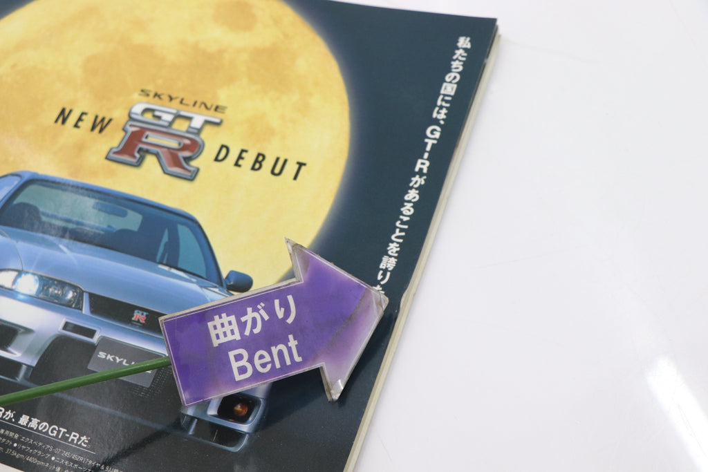 [USED] GT-R Magazine 1997 Issue No.014 #1900274015
