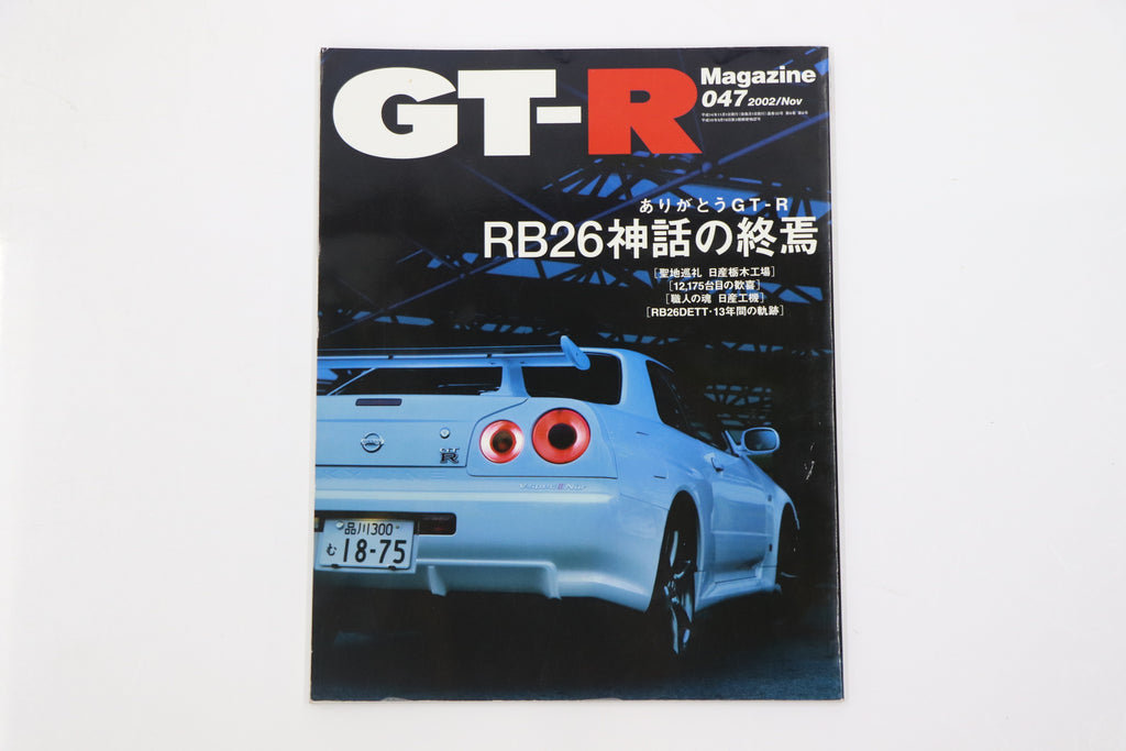 [USED] GT-R Magazine 2002 Issue No.047 #1900275016