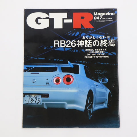 [USED] GT-R Magazine 2002 Issue No.047 #1900275016
